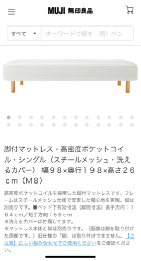 ✨無印良品✨足付きマットレス✨高密度ポケットコイル✨シングル