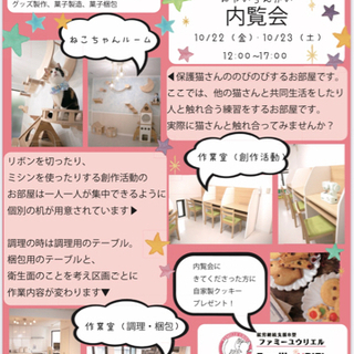 『猫ちゃんとの触れ合い』ファミーユ・ウリエル内覧会【就労継続支援B型】