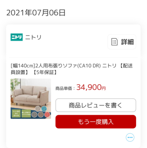 2人がけソファ (新品)