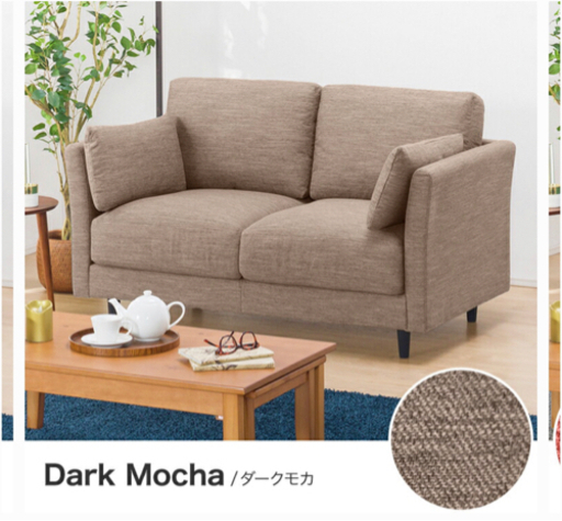 2人がけソファ (新品)