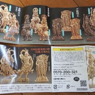 【未開封】仏像 不動明王のフィギュア