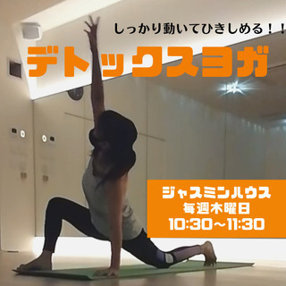 豊川でヨガクラス、しっかり動きたい方❗️の画像