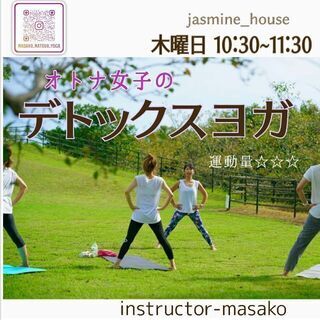 安い！初回お試し500円！！オトナ女子のデトックスヨガ