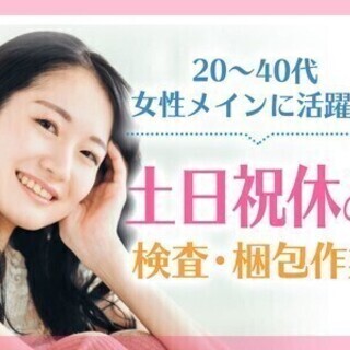 《シール貼り》未経験OK☆週払い＆土日祝休み♪社会保険完備など待...