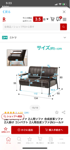 ニトリ　ソファ　Nシールド