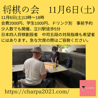 将棋11月6日(土)13〜18時