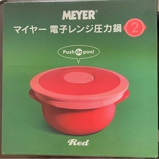 受付終了　マイヤー電子レンジ圧力鍋