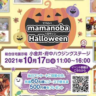 10/17 🎃ママのバ ハロウィン🍭ワークショップイベント