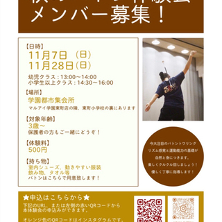 バトンスクールKONY【学園都市教室】秋の体験会