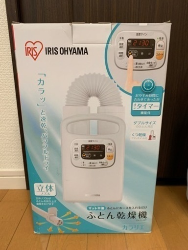 新品同様　約1万円の品　ふとん乾燥機　アイリスオーヤマ　布団乾燥機 アイリスオーヤマ「カラリエ・FK-C2-WP」布団乾燥機｜Yahoo!フリマ（旧 