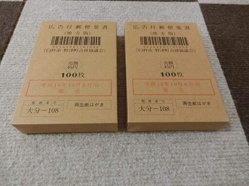 エコーハガキ！ [未使用品] エコーはがき200枚(額面50円×200枚) 懸賞応募等にいかがでしょうか？ (1枚毎に13円分切手貼付必要)