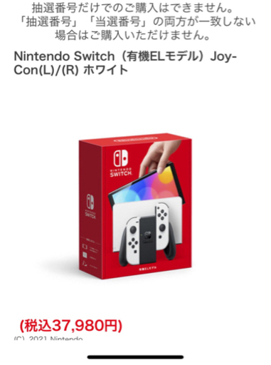 Switch（有機ELモデル）ホワイト