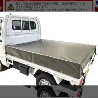 軽トラシート　トラックシート1号