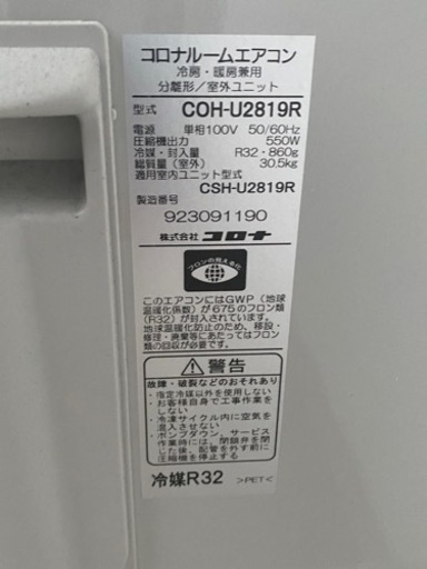 10畳☆CORONA エアコン ほぼ新品