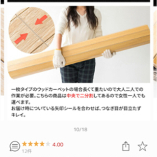 ウッドカーペット 6畳の画像