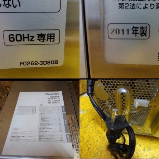 (515-0)パナソニック 業務用 電子レンジ NE-710GP 2011年製 100V 60Hz 西日本専用 中古 厨房 飲食店 店