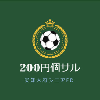 １０/１６土曜、１５時～１７時、格安200円個サル♪（予約制）