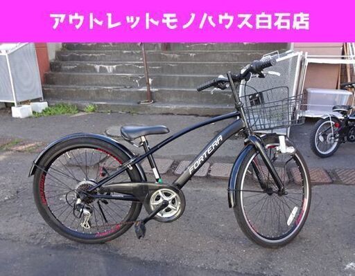 自転車 24インチ 7段変速 FORTERA ブラック 札幌市 白石区 東札幌