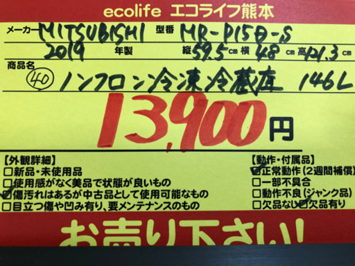 MITSUBISHI ノンフロン冷凍冷蔵庫 146L  2019年製 MR-P15D-S【C1-1014】