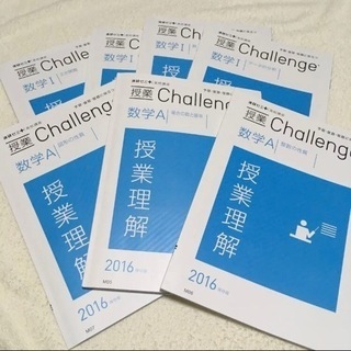 【無料】進研ゼミ 高校講座 授業challenge 数学I＆A
