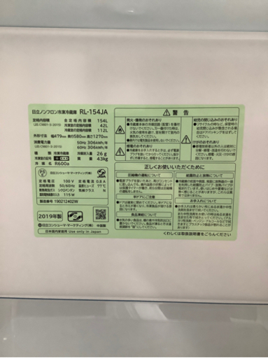 安心の1年保証付!! 【日立 19年製】 2ドア冷蔵庫 【トレファク町田店】