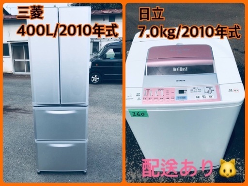 ⭐️400L⭐️  送料設置無料！最強割引★洗濯機/冷蔵庫！！在庫処分 ！！