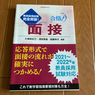 教員採用試験　12冊セット　過去問　問題集　東京アカデミーの画像