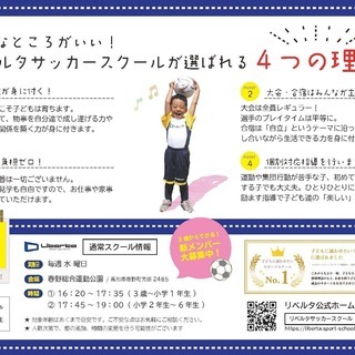 【NEWOPEN】3歳から通える子ども向けサッカー教室が高知県に新規開校！11月に無料体験会を実施します！【運動が苦手な子も大歓迎！】の画像