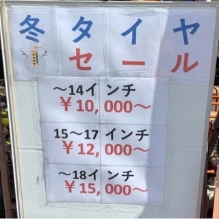 ☃️冬タイヤセール❄️