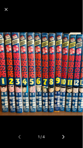 特攻の拓　全巻