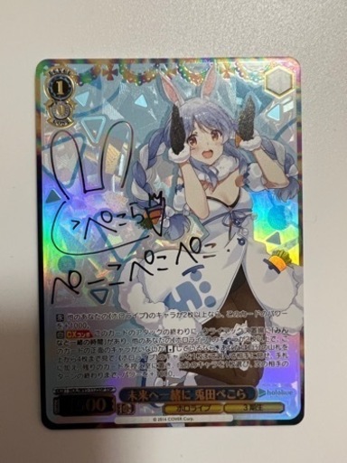 ヴァイスシュバルツ未来へ一緒に兎田ぺこらsspサイン