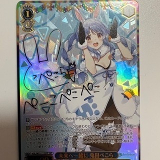 ヴァイスシュバルツ未来へ一緒に兎田ぺこらsspサイン