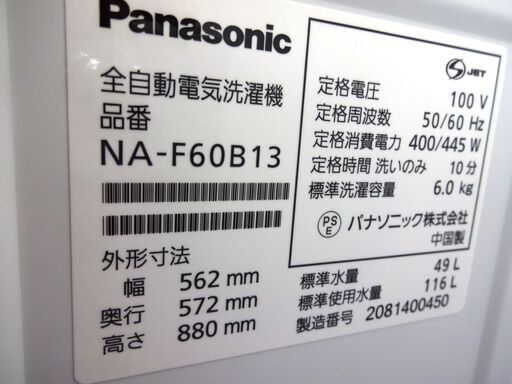 パナソニック 洗濯機 NA-F60B13 中古品 6.0kg 2020年
