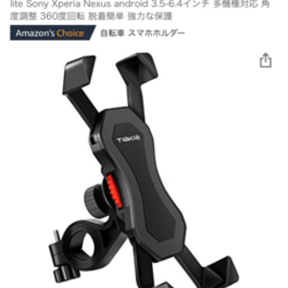 自転車　スマホホルダー