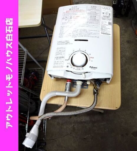 パロマ LP ガス 瞬間湯沸器 PH-5BV 2018年製 給湯器 Paloma ☆ 札幌市 白石区 東札幌 ☆ アウトレットモノハウス