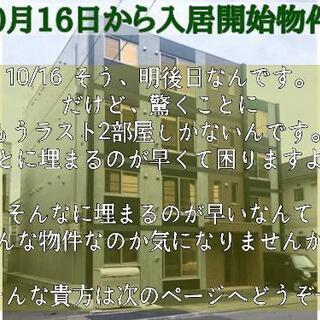 明後日から入居開始の超新築物件‼️