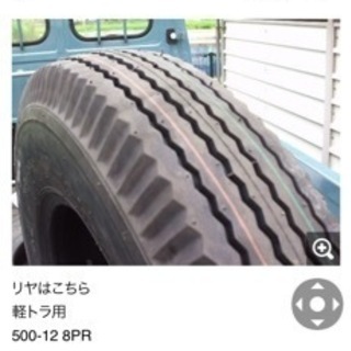 タイヤ探してます