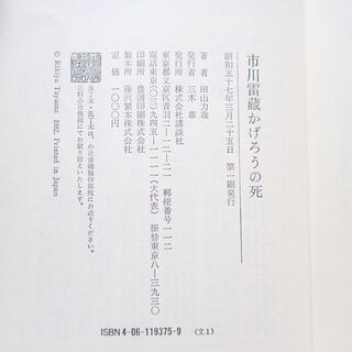 CB934 田山 力哉 市川雷蔵かげろうの死の画像