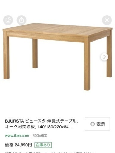 【美品】IKEA ビュースタ 伸長 テーブル ダイニング 大きい 4人 6人