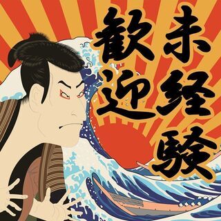 <現在積極採用中！>未経験活躍中！ ★入社祝金20万円★半導体装...
