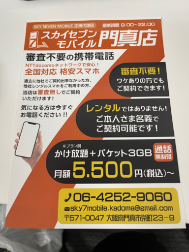 スカイセブンモバイル