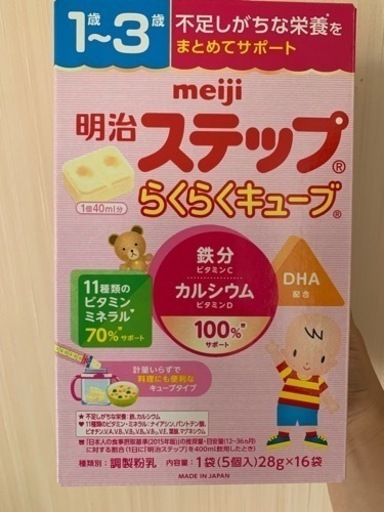 フォローアップミルク　明治　ステップ　らくらくキューブ