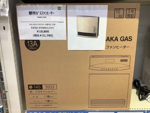 都市ガスファンヒーター未使用品のご紹介です！！