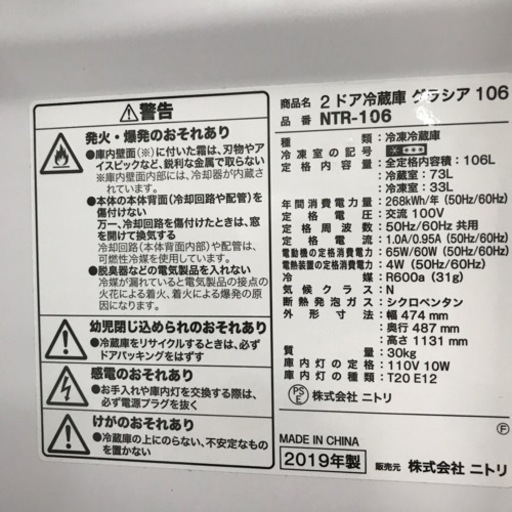 ?激安 大特価 オススメ‼️ニトリ冷凍冷蔵庫2ドアNTR-106?