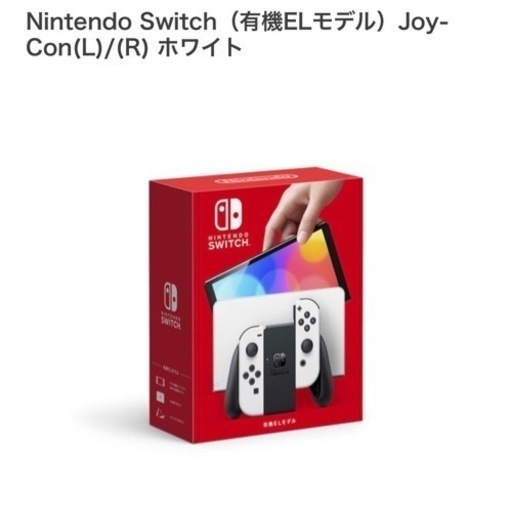 新品未開封 Nintendo Switch (有機ELモデル、ホワイト)