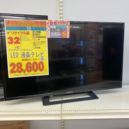 H-30　◇KJ-32W500C◇　液晶テレビ32型　2017年　SONY製