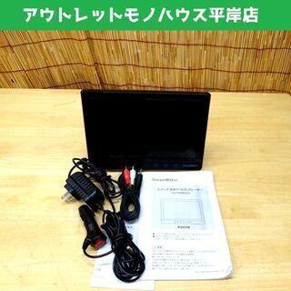 ドリームメーカー DV090AAA 車載 9インチ 液晶DVDプ...