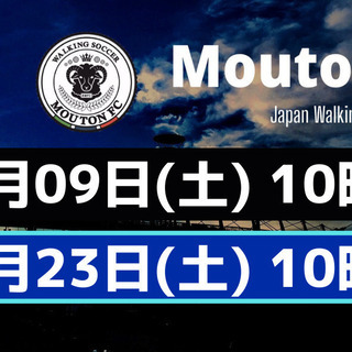 🔰歓迎!ウォーキングサッカー会MIFA立川10~11時(土)始め...