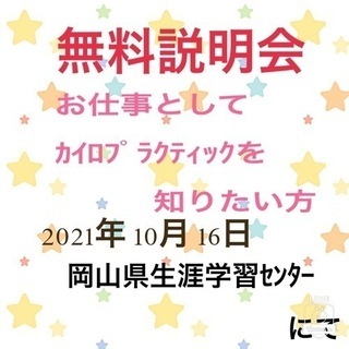 10/16（土）開催！【お仕事⭐︎無料説明会】まだ間に合います