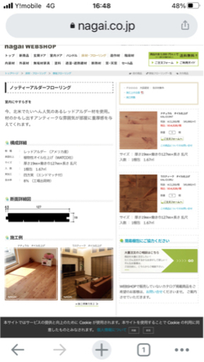 無垢材フローリング約10畳　定価14万円